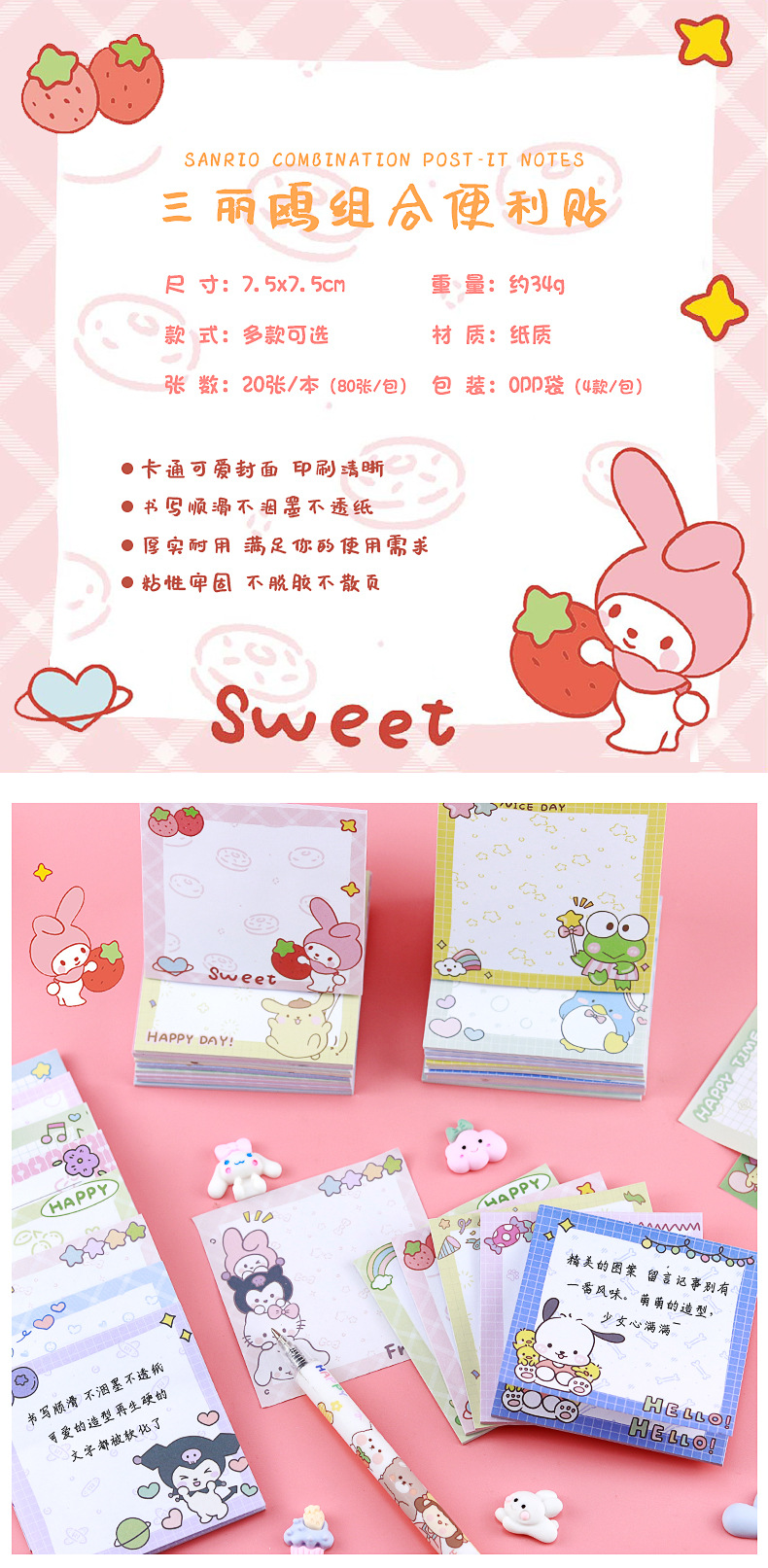 三丽鸥组合便利贴_01.jpg