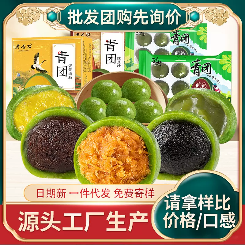 青团特产蛋黄肉松传统糕点清明果青团子网红休闲即食零食礼盒批发