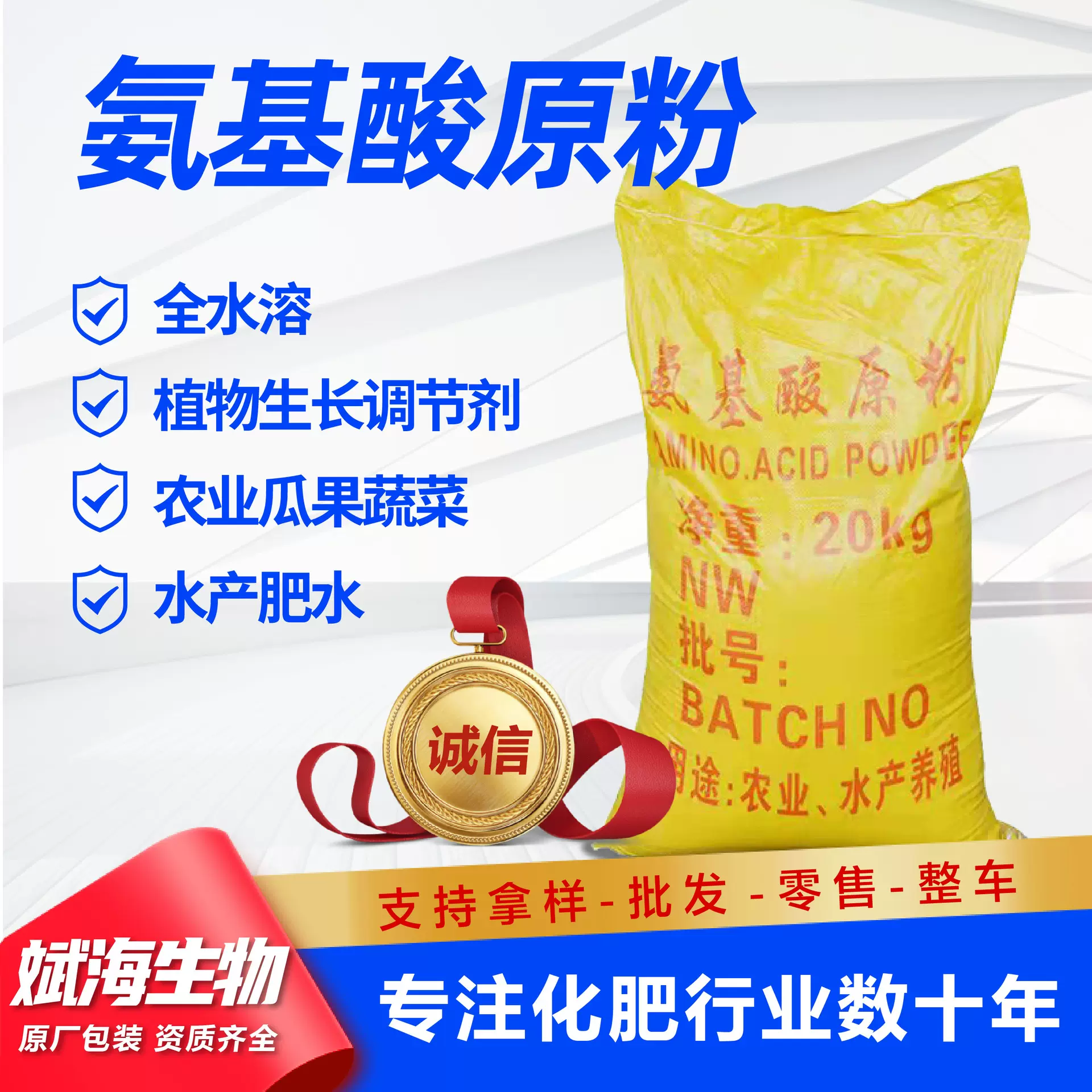 氨基酸原粉农业水产养殖土壤改良肥料饲料全水溶水产养殖专用