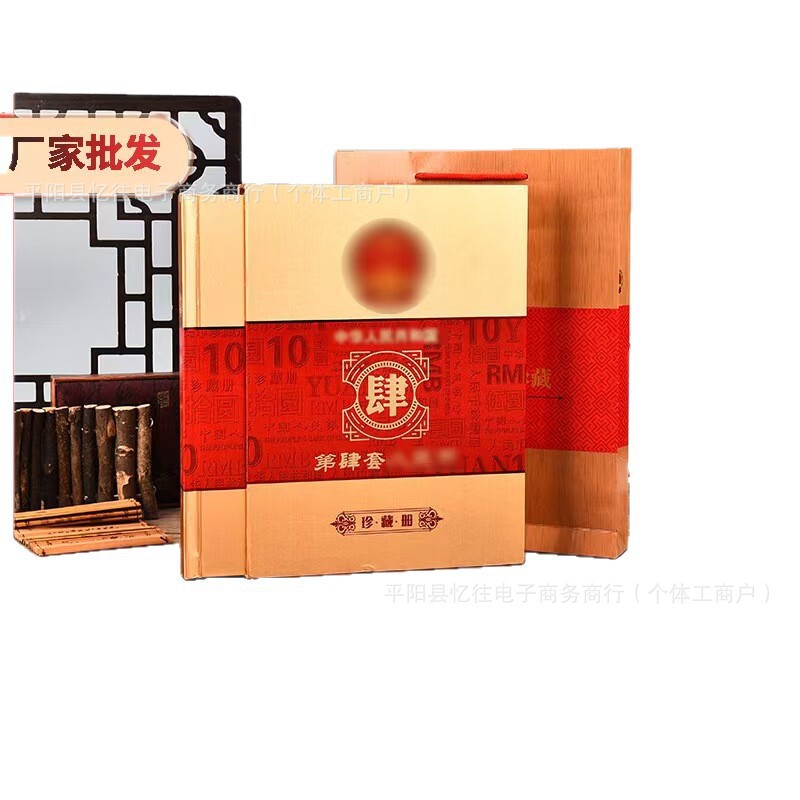 The Fourth Set of Rmb Small Complete Set Commemorative Album "Collector's Edition" (Empty Album)