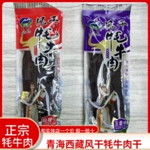 青海特产高原风干肉风干超干手撕风干牦牛肉正宗散装麻辣青花椒味