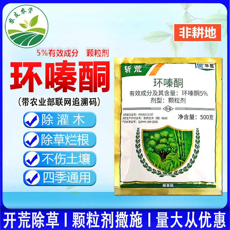 华星斩荒5%环嗪酮除草剂杂草杂灌颗粒剂撒施农药除草剂正品