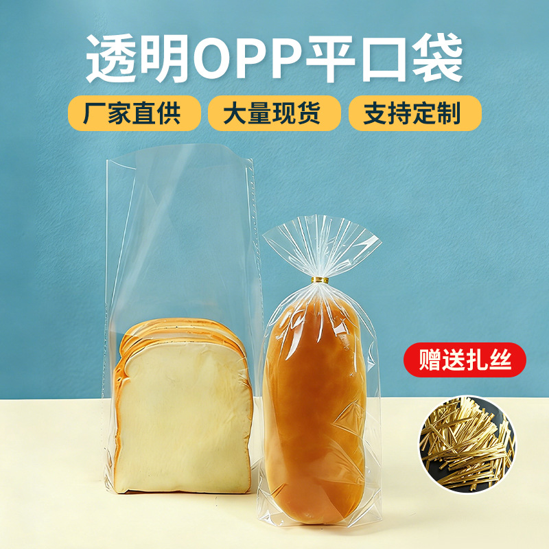 面包opp袋 一次性面包袋子透明高档塑料平口吐司饼干烘焙食品袋