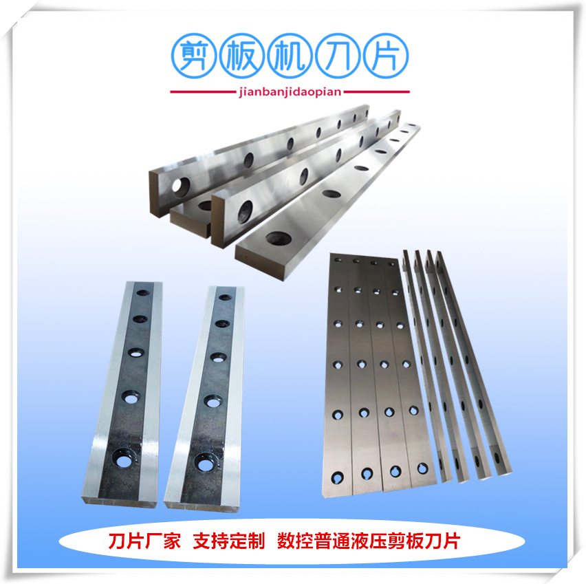 上海厂家供应碳钢机械剪板机刀片 钣金加工刀具