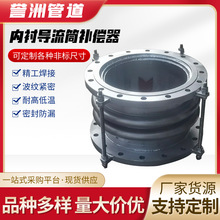 内衬导流筒补偿器 304不锈钢法兰式伸缩节膨胀节波纹管