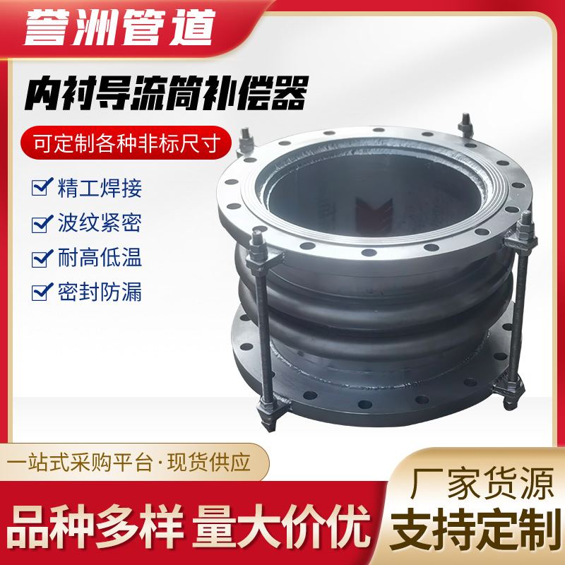 内衬导流筒补偿器 304不锈钢法兰式伸缩节膨胀节波纹管