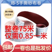 厂家JSTH手撕砂布卷TJ113砂带卷银星砂布带木工抛光金属打磨