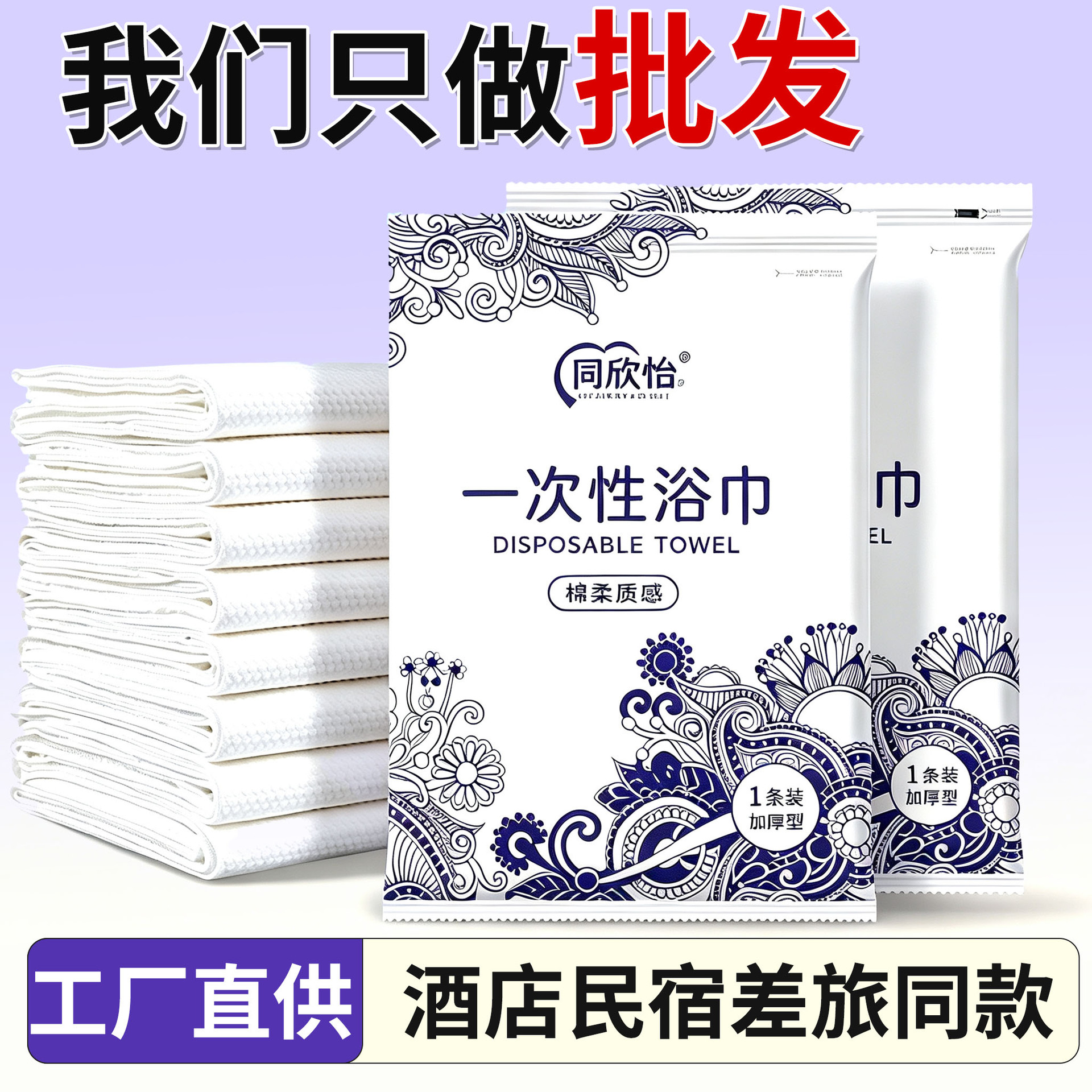 Disposable Bath Towel Set for Guesthouses, Bath Spa Travel Pack, Single-Piece Bath Towel for Beauty Salons and Hotels