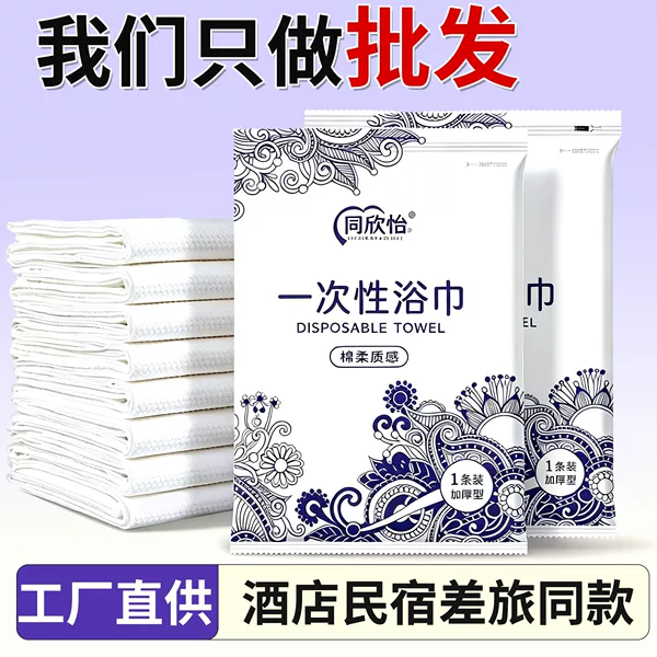 Disposable Bath Towel Set for Guesthouses, Bath Spa Travel Pack, Single-Piece Bath Towel for Beauty Salons and Hotels