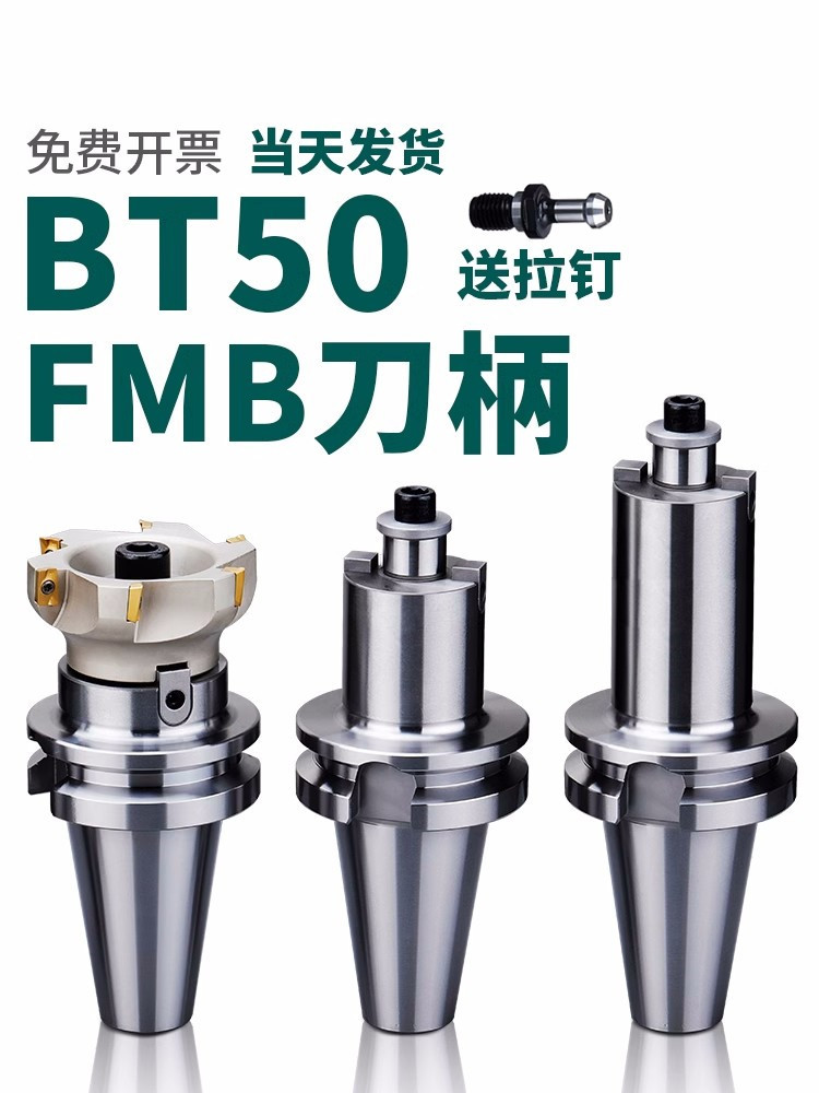 加工中心BT50刀柄数控车床CNC铣刀盘接杆BT50FMB22平面铣刀柄铣床