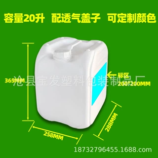 20kg白色堆码桶hdpe加厚塑料化工桶20升l带盖塑料桶