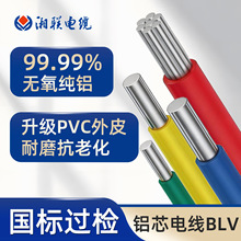 铝电线BLV铝芯硬线2.5-300平方防老化国标单芯铝线电力电缆线缆