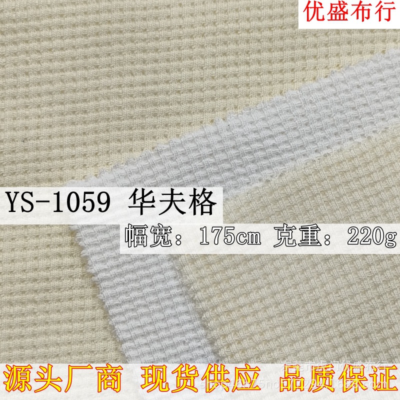 220g涤棉华夫格提花面料 凹凸小方格十字罗纹布 威化格菠萝格面料