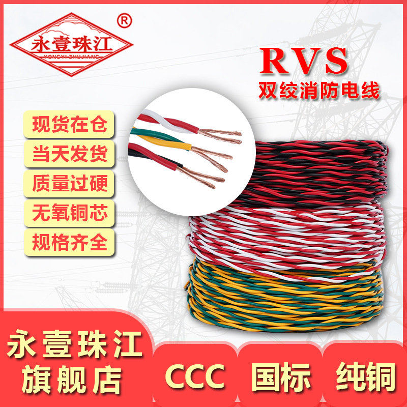 电线国标 rvs双绞股电线2芯红黑红蓝2.5/4/6平方铜芯消防线厂家供