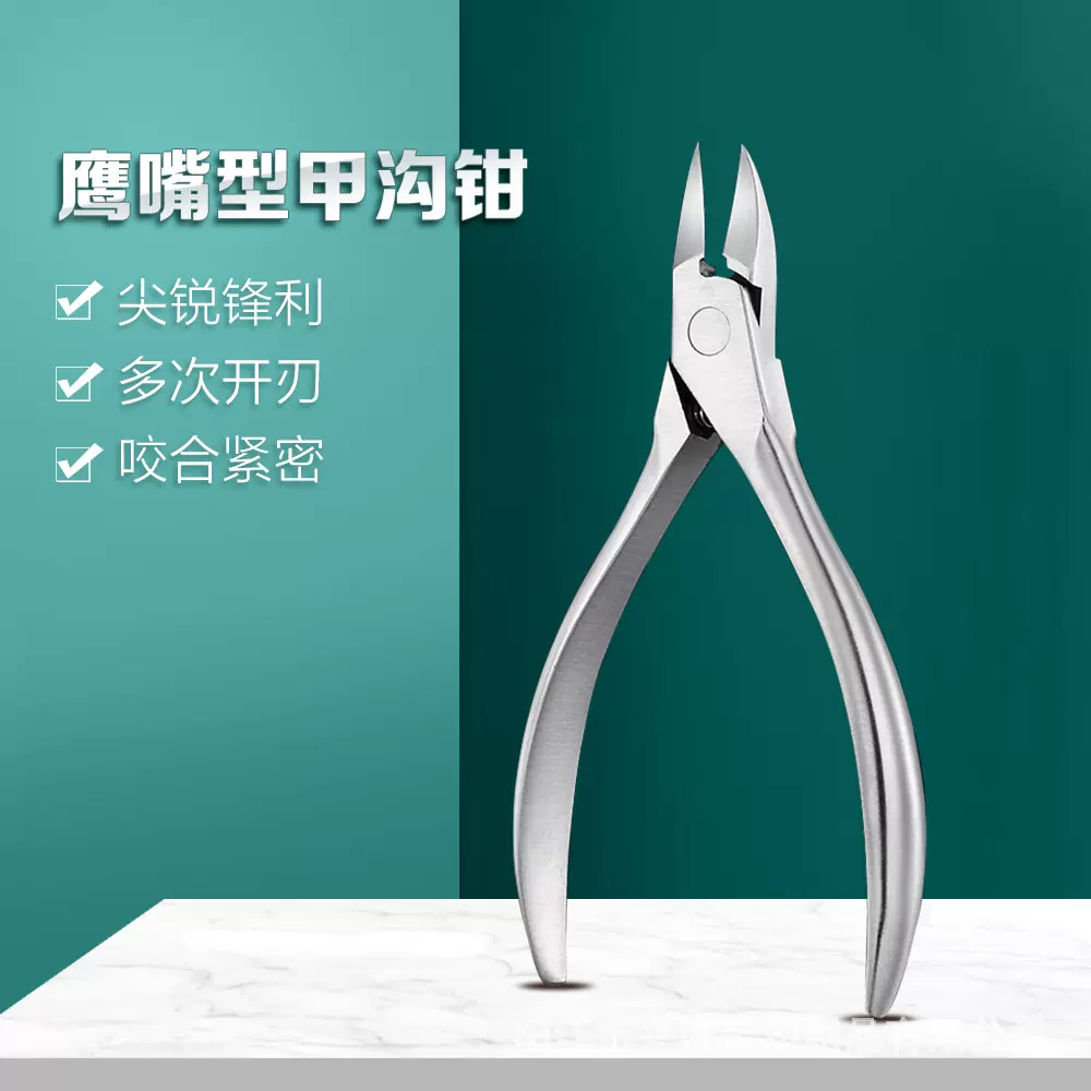 现货批发不锈钢鹰嘴死皮钳美甲工具死皮剪嵌甲硬甲修剪工具指甲刀