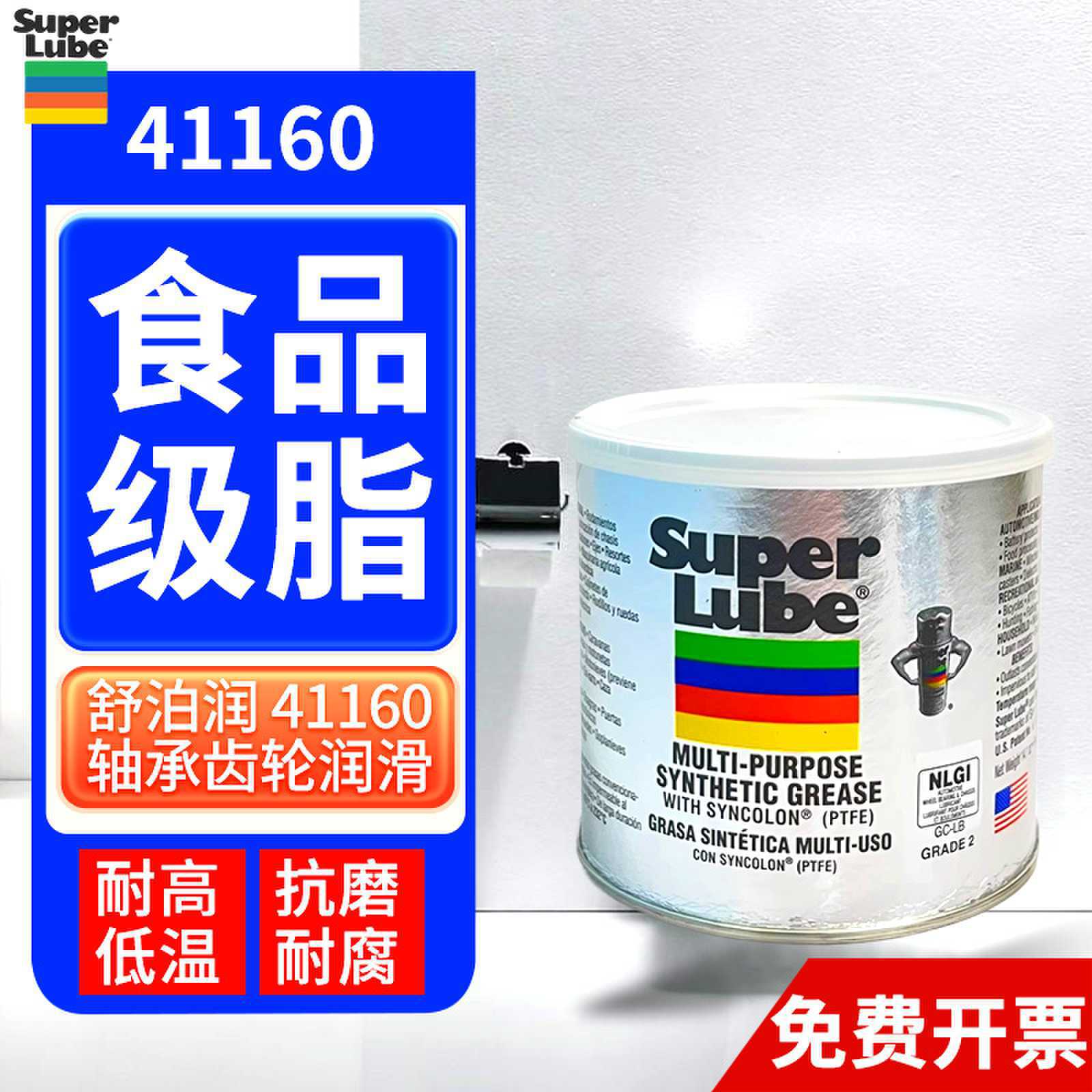 美国superlube41160舒泊润润滑脂耐食品级润滑油脂400g油性高纯度
