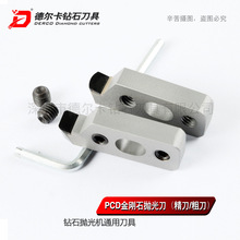 亚克力导光板有机玻璃透明抛光用钻石刀 钻石抛光机用刀具