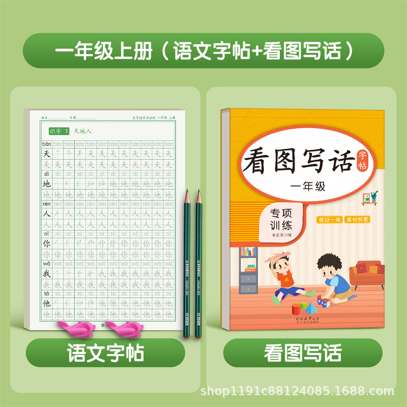 一年级二年级三年级上册字帖练字语文人教版同步练字帖小学生专用|undefined