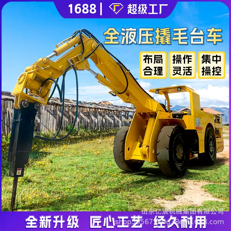 全液压撬毛台车煤矿开山爆破气动凿岩机多功能巷道清理排险撬顶车