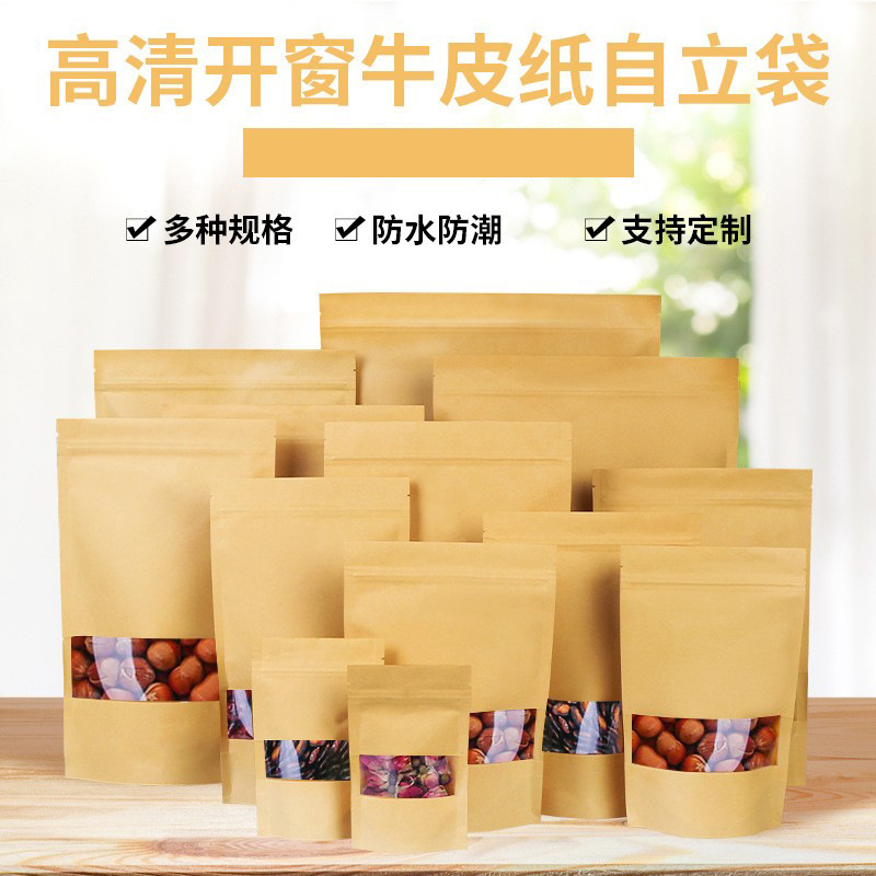 牛皮纸高清开窗茶叶袋坚果食品包装袋自立自封密封包装袋可加logo