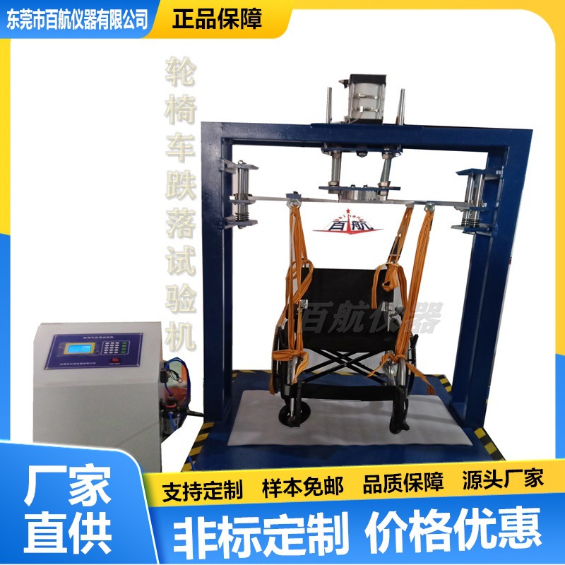 供应轮椅车整套检测设备/车跌落测试机/车摆锤冲击试验机