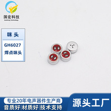 6027焊点咪头全指向6*2.7MM双电容抗干扰摄像头咪头电容传声器