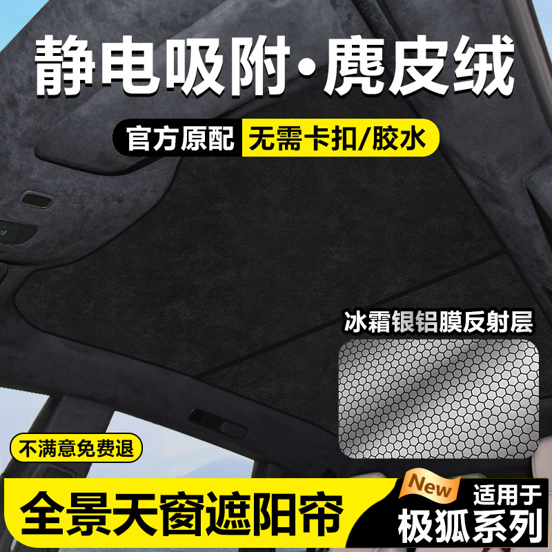 Suitable for Arcfox Alpha S5/T5 Sunroof Sunshade T1/Koala S Sunroof Electrostatic Adsorption Sun Protection and Heat Insulation Shield Suitable for Arcfox Alpha S5/T5 Sunroof Sunshade T1/Koala S Sunroof Electrostatic Adsorption Sun Protection and Heat Insulation Shield