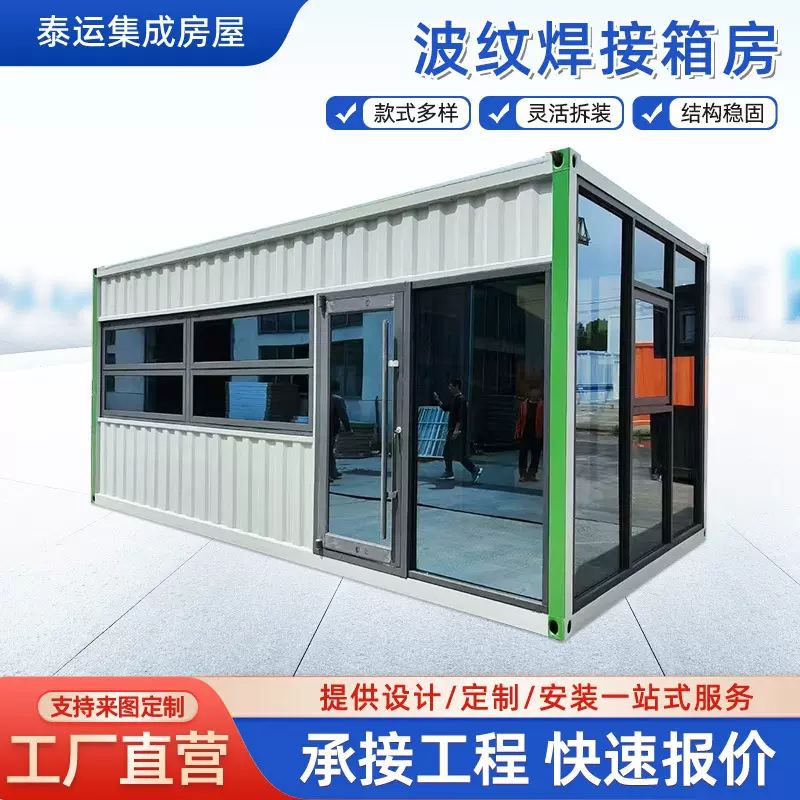 活动板房工地集装箱房 波纹焊接集装箱可拆卸拼装箱打包集成房屋