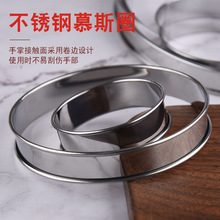 定制不锈钢慕斯圈圆形戚风蛋糕模具加厚慕斯圈烘焙工具慕斯圈模具