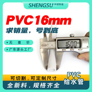 pvc16mmˮ�����Ϗ��^��ֱͨ��׃������ˮ���w���^�܊A���B���3��