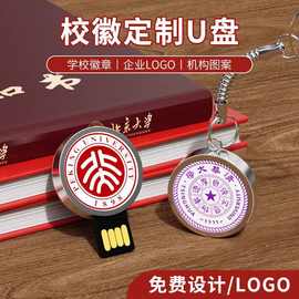 校徽u盘64g旋转金属圆形徽章优盘企业毕业季纪念礼品32g随身碟U盘