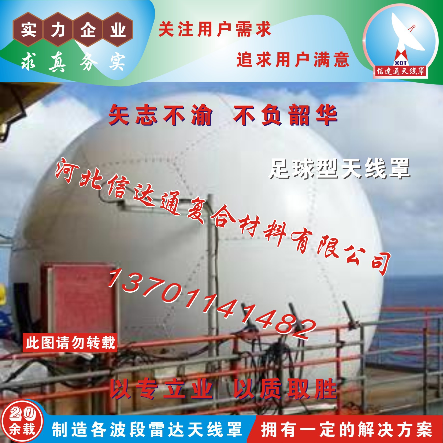 地面站大型足球状分瓣型玻璃钢雷达天线保护罩实力厂家生产防护