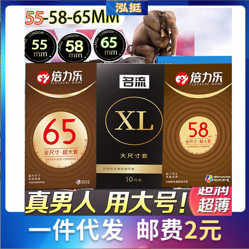65mm Male Large Extra Large Condom 55mm58mm Extra Large Ultra Thin Condom Large Size genuine goods