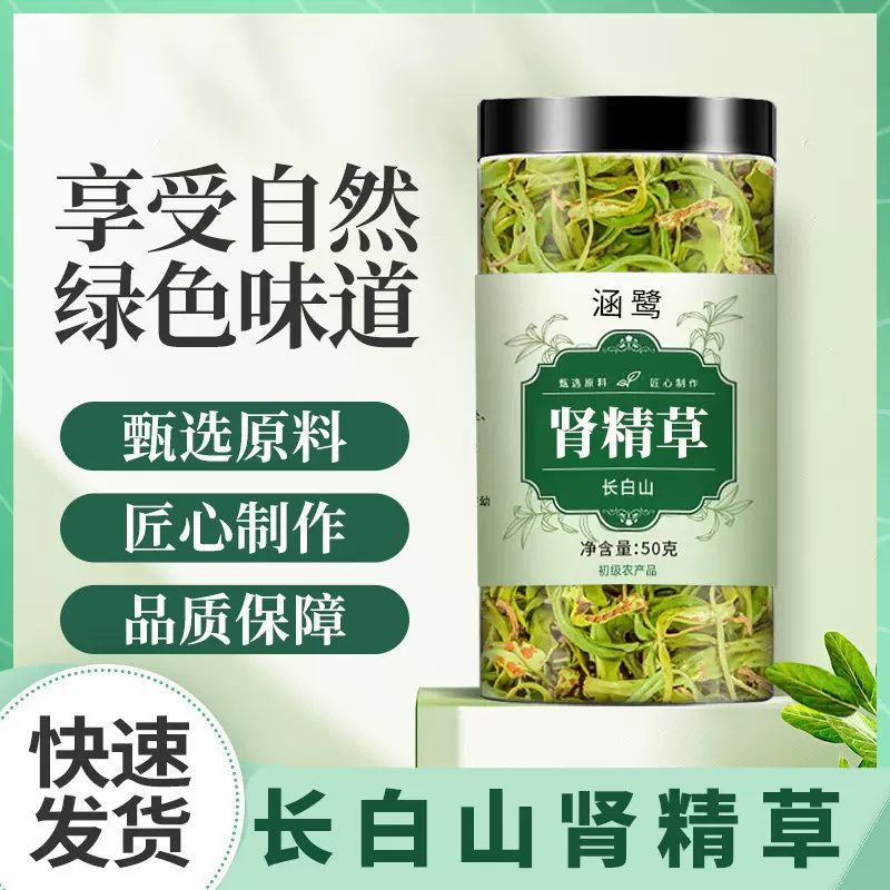 肾精草中药材黄金化石草正宗中草药嗷嗷叫强经茶叶亳州养生花茶
