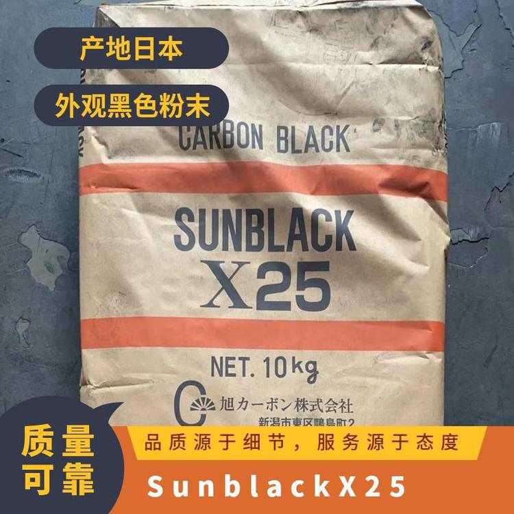 日本旭碳高色素碳黑Sunblack X25