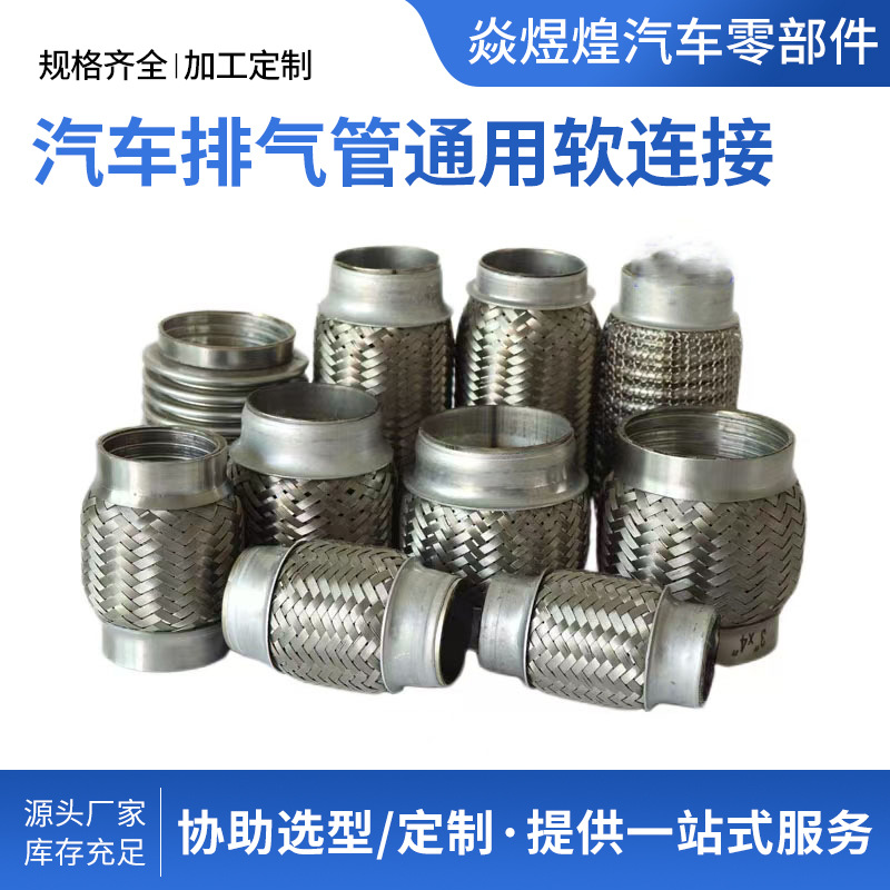 Universal Flexible Connection for Car Exhaust Pipes, Stainless Steel Car Exhaust Corrugated Pipe, Muffler Metal Hose