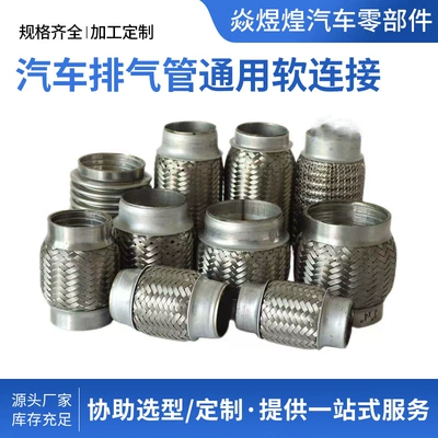 Universal Flexible Connection for Car Exhaust Pipes, Stainless Steel Car Exhaust Corrugated Pipe, Muffler Metal Hose
