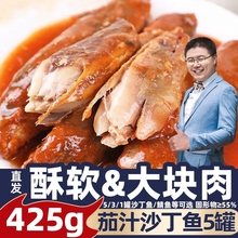 茄汁沙丁鱼罐头425g*5番茄鱼即食熟食海鲜下饭下酒菜速食鲭鱼食品