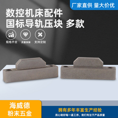 [东莞厂家数控机床配件国标导轨压块多边形菱形中空方形导轨压块]