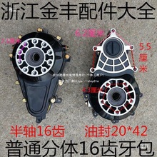 轮车差速器电动电机后桥通用齿轮箱牙包变速箱分体一体16齿18齿