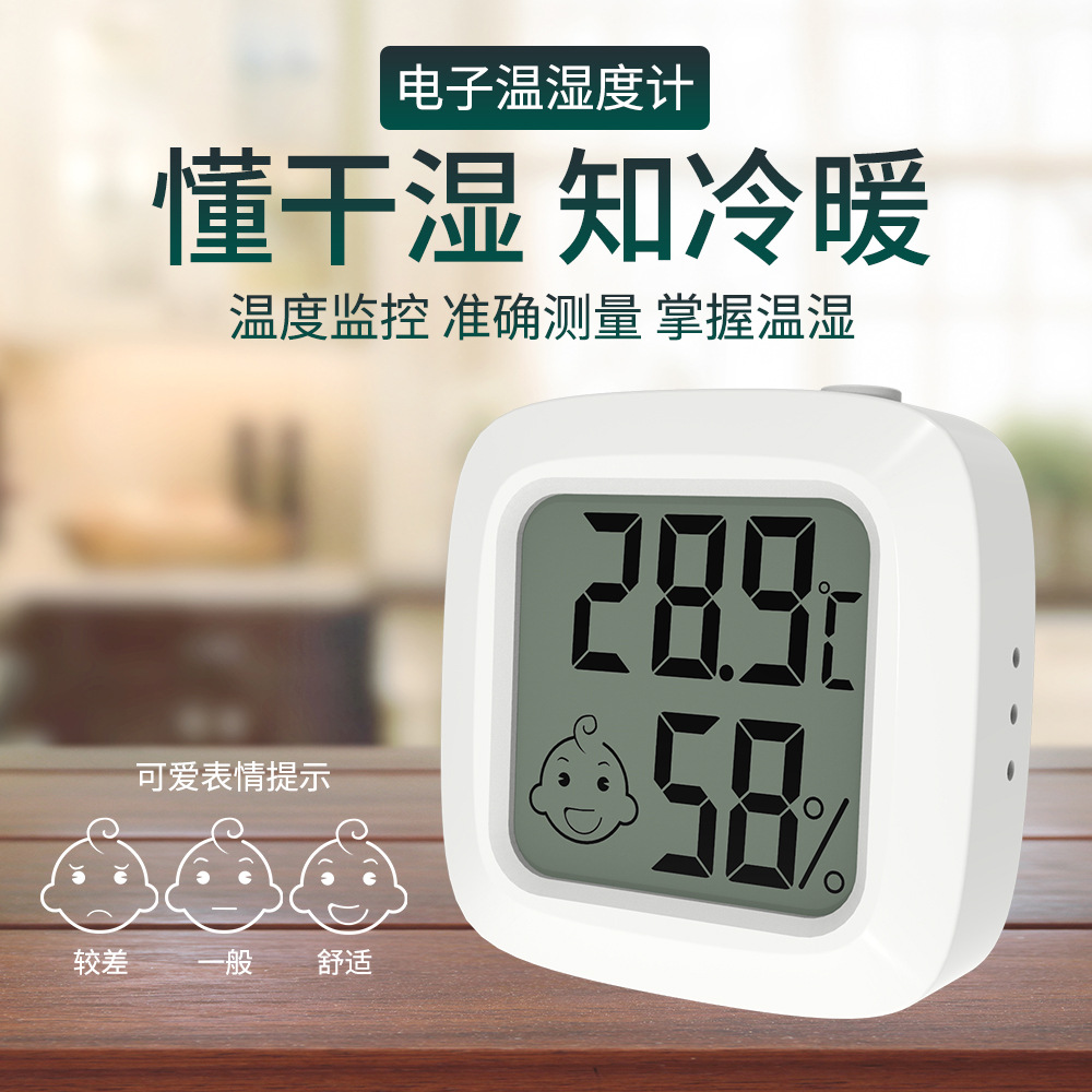 迷你温湿度计 室内家用电子数显婴儿房干温度计 温度表
