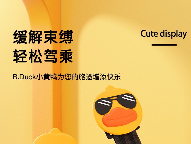 Little Yellow Duck Car Child Safety Belt Adjuster and Fixer, Anti-Strangling Neck Protector, Baby Seat Auxiliary Belt Limiter