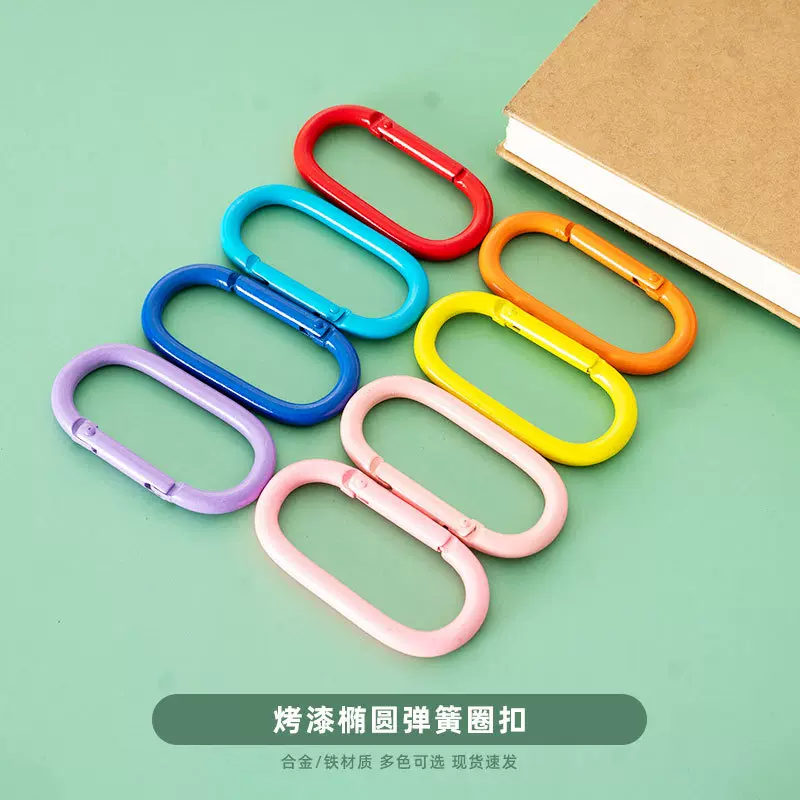 椭圆烤漆彩色登山扣 弹簧扣爬山扣钥匙扣挂件挂钩diy饰品金属配件