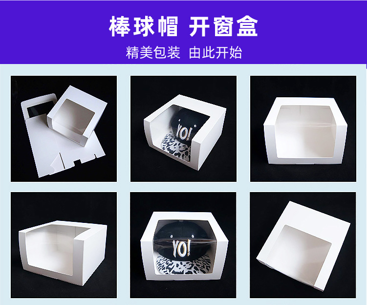 棒球帽开窗盒 详情_画板 1 副本.jpg