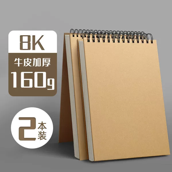 8K cowhide/160g [2 books in total in total]