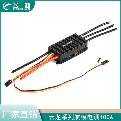 Модель самолета серии Yunlong ESC 100A EX 10A BEC 2-6S поддерживает настройку параметров мобильного приложения Wi-Fi
