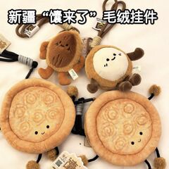 新疆文创文旅周边馕来了钥匙扣挂饰包包挂件毛绒玩具娃娃机玩偶萌