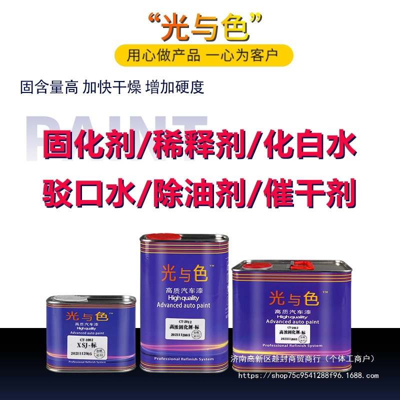 油漆固化剂稀释剂驳口水除油剂汽车漆快干剂透明清漆化白水光与色