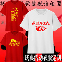 中国风纯棉爱国红色t恤聚会拍照十一国庆出游文化衫班服短袖定制