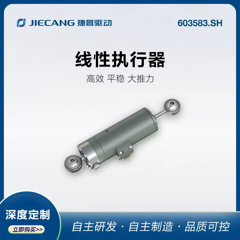 捷昌30线性执行器人形机器人灵巧手肢体线性运动可定制多规格可选